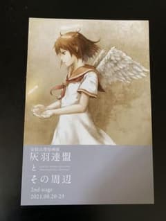 安倍吉俊　灰羽連盟　ポストカードのサムネイル