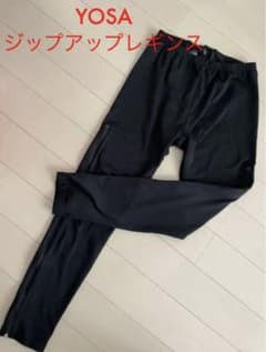 YOSA  ヨサ　テラウエア　ジップアップレギンスパンツLLのサムネイル