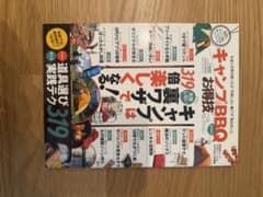 キャンプ&BBQお得技ベストセレクション miniのサムネイル