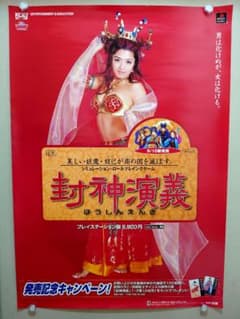 貴重・レア】『 封神演義 』販促用 ポスター B2サイズ - メルカリ