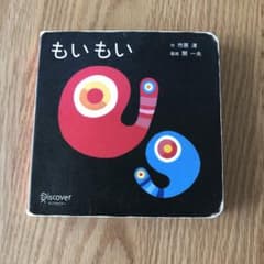もいもい ボードブックのサムネイル