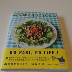 ぱくぱく!パクチーのサムネイル