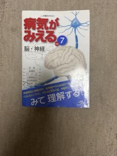 病気が見えるのサムネイル