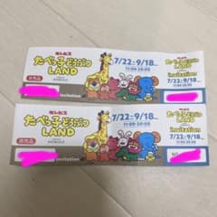たべっ子どうぶつLAND横浜チケット2枚のサムネイル