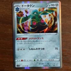 ポケモンカード ドータクンのサムネイル