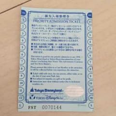 激レア優先入場整理券のサムネイル
