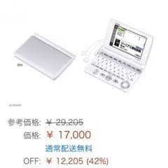 【元値約3万円！】CASIO カラー電子辞書 XD-SC4100 EX-wordのサムネイル