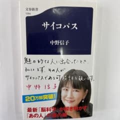 サイコパスのサムネイル