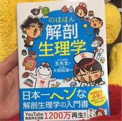 解剖生理学のサムネイル