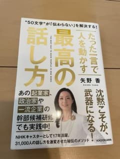 たった一言で人を動かす 最高の話し方のサムネイル