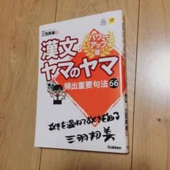漢文 センター 私立入試  国語 古典のサムネイル