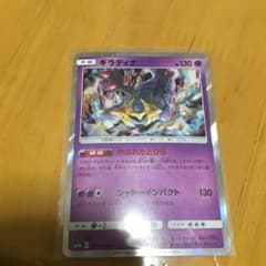ポケモンカード ギラティナのサムネイル