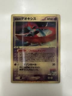 ポケモンカード 裂空のデオキシス 3D レンチキュラー　2004 映画公開記念 ポケモンカード 裂空のデオキシス 3D レンチキュラー 2004 映画公開