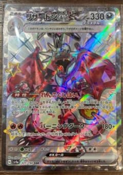 リザードンex    ssrのサムネイル