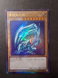 遊戯王 青眼の白龍 QCCP-JP001 レリーフ アルティメットレア - メルカリ