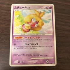 ポケモンカード ムチュール DPBP#143のサムネイル