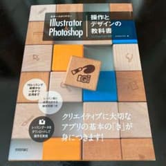 世界一わかりやすいIllustrator & Photoshop操作とデザイン…のサムネイル