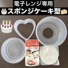 レア！ 電子レンジ専用 スポンジケーキ型 2点セット 新品 Range Mate 電子レンジ専用 スポンジケーキ型 - メルカリ