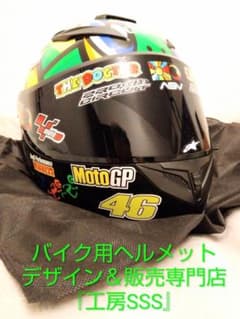 【新品】限定デザイン１点物！希少色★システムヘルメットXL『工房SSS』制作！ 新品・未使用】限定デザイン1点物！フルフェイスヘルメットXL『工房
