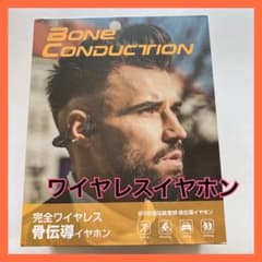 BONE CONDUCTION 完全ワイヤレス 骨伝導イヤホンのサムネイル