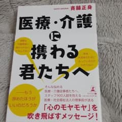 医療・介護に携わる君たちへのサムネイル
