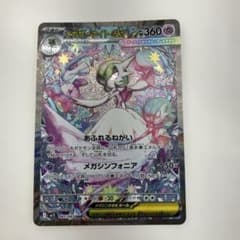 ポケモンカード メガサーナイトex SAR 087/063 メガシンフォニア