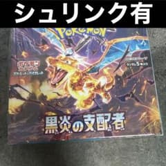 ポケモンカード 黒煙の支配者BOXシュリンク有りのサムネイル