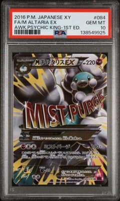 PSA10 チルタリス EX SR XY 1ED めざめる超王 PSA10 MチルタリスEX SR 1ED XY10 めざめる超王 - メルカリ