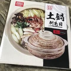 新品土鍋 8号のサムネイル