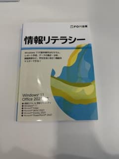 情報リテラシー　Win11/Office2021のサムネイル