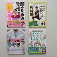 健康・美容関連書籍 4冊セット　(１冊オマケ付き)のサムネイル