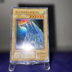 ARS10 エメラルド・ドラゴン 二期 スーパーレア SC 遊戯王 遊戯王 エメラルドドラゴン SR SC-50 スーパー 2期 2枚 - メルカリ