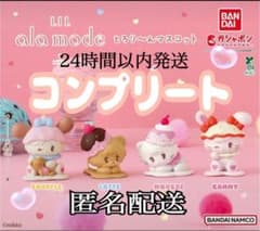 激カワ♡mikko リルアラモード　とろり〜んマスコット コンプ　ミッコのサムネイル