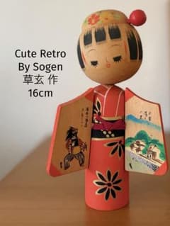 By Sogen草玄 作 観光こけし 16cm 旅情創作こけし ヴィンテージ - メルカリ