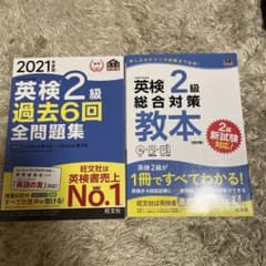 英検2級 教材セット CD付きのサムネイル