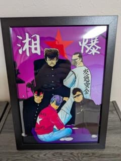 湘南爆走族 A4ポスター 額装品 - メルカリ