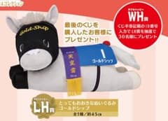 タイトーくじ ゴールドシップ とってもおおきなぬいぐるみ LH賞 - メルカリ