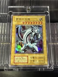 コレクション出品！　青眼の白龍　ブルーアイズホワイトドラゴン　初期EX 通常版