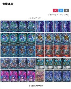 青魔導具※商品説明欄必読のサムネイル
