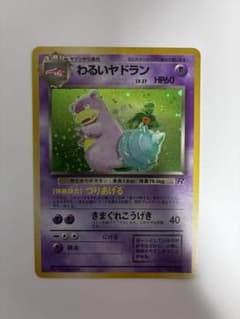 わるいヤドラン ポケモンカード 旧裏 - メルカリ