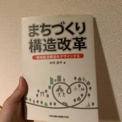 まちづくり構造改革のサムネイル
