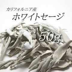 ホワイトセージ ミックスリーフ50g/カリフォルニア産/浄化 お香のサムネイル