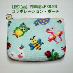 限定品】神崎恵×FEILER(フェイラー)ポーチ - メルカリ