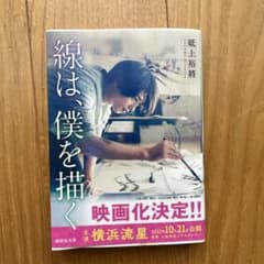 線は、僕を描くのサムネイル