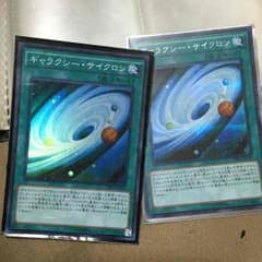 ギャラクシーサイクロンのサムネイル
