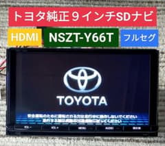 トヨタ 純正 SDナビ NSZT-Y66T フルセグ ナビロック解除済み C8 トヨタ 純正 SDナビ NSZT-Y66T フルセグ ナビロック解除済み C8 - メルカリ