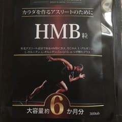 HMBのサムネイル