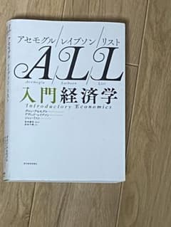アセモグル/レイブソン/リスト 入門経済学のサムネイル
