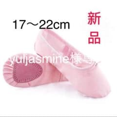 バレエシューズ子供用（新品）のサムネイル