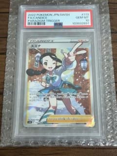 PSA10】スズナ SR S12 パラダイムトリガー 113/098 - メルカリ